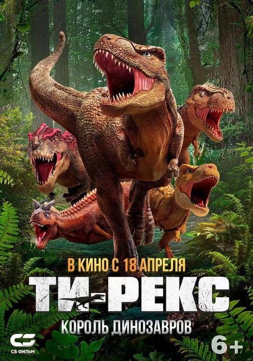 我是霸王龙,揭秘史前巨兽的传奇生涯