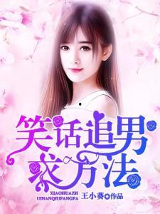 失恋逆袭，校花追我不放手（失恋逆袭校花追我不放手）,我的逆袭爱情传奇